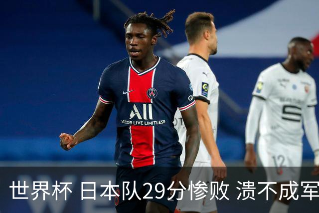 世界杯 日本队29分惨败 溃不成军 中国男篮18分大胜 美国31分狂胜法国