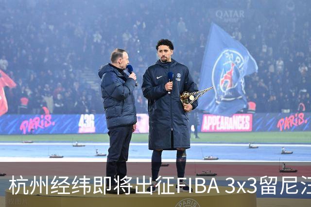 杭州经纬即将出征FIBA 3x3留尼汪挑战赛