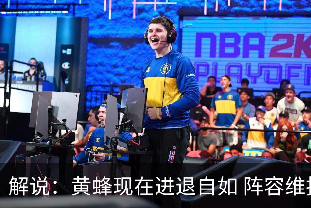 解说：黄蜂现在进退自如 阵容维持一定竞争力 可重建也可追逐球星